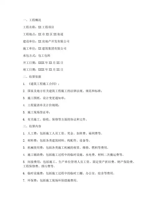 工程施工班组结算书范本