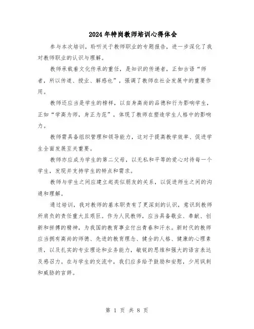 2024年特岗教师培训心得体会（6篇）