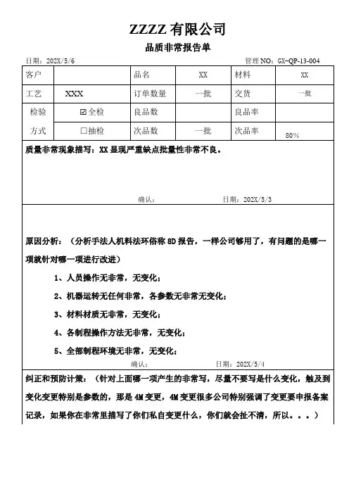 品质异常报告范例