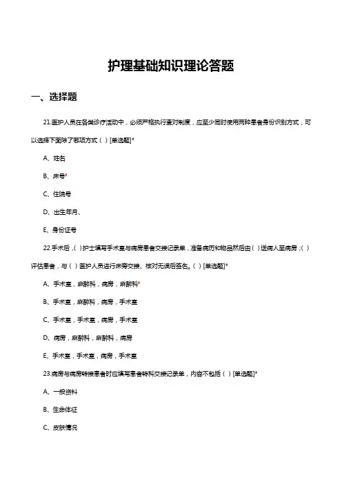 2024年8.4护理基础知识理论答题
