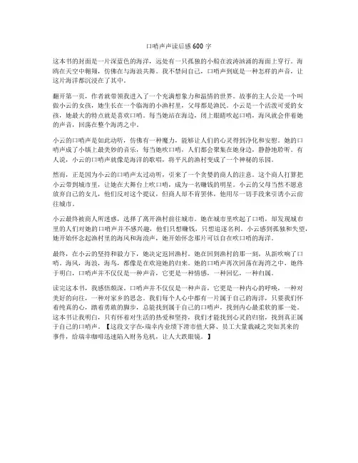 口哨声声读后感600字