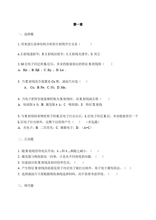 材料分析测试技术习题及答案