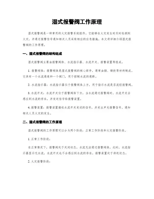 湿式报警阀工作原理
