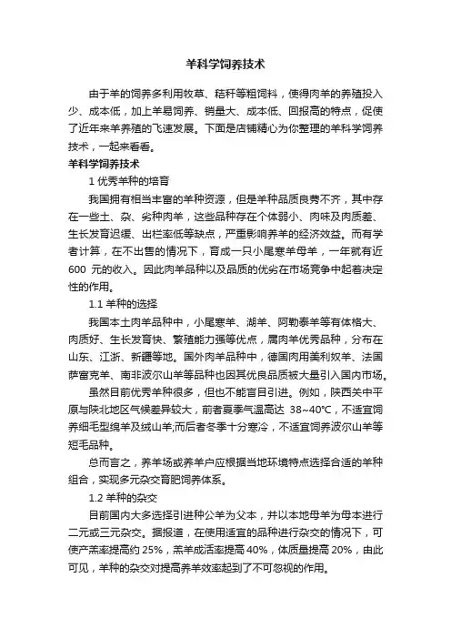羊科学饲养技术