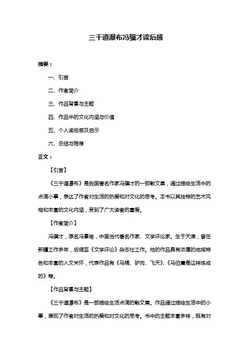 三千道瀑布冯骥才读后感