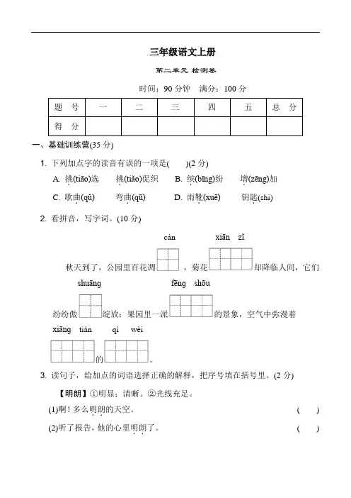 部编版语文三年级上册  第二单元测试卷(含答案)