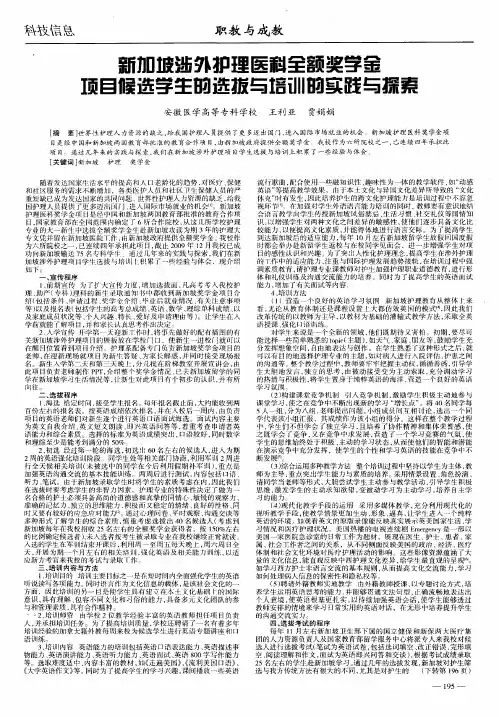 新加坡涉外护理医科全额奖学金项目候选学生的选拔与培训的实践与探索