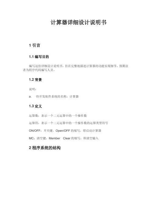计算器设计报告