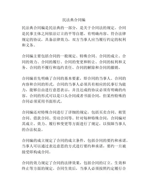民法典合同编