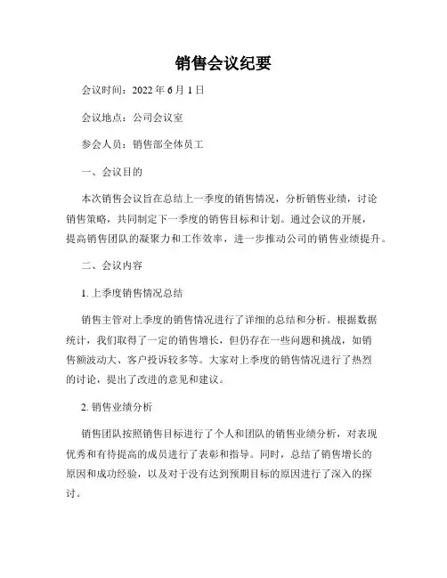 销售会议纪要