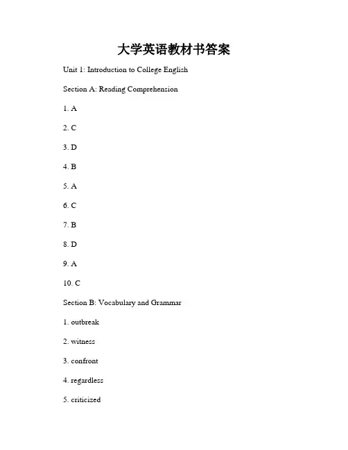 大学英语教材书答案