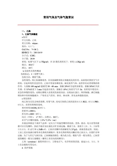 常用气体及气体气瓶常识