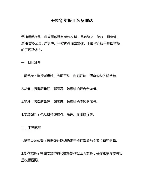 干挂铝塑板工艺及做法