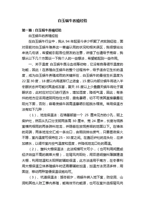 白玉蜗牛养殖经验