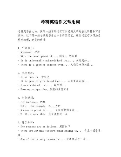 考研英语作文常用词