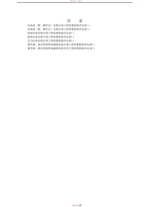 自动化仪表安装工程质量检验评定表(安泽)