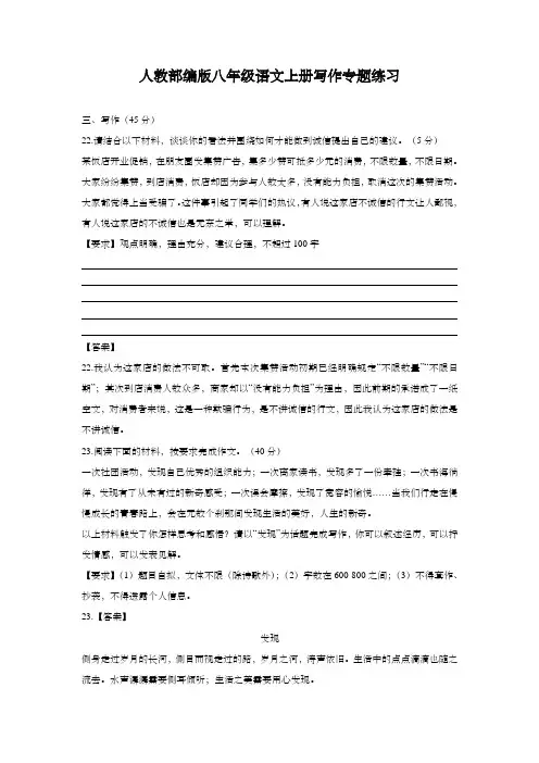 人教部编版八年级语文上册写作专题练习