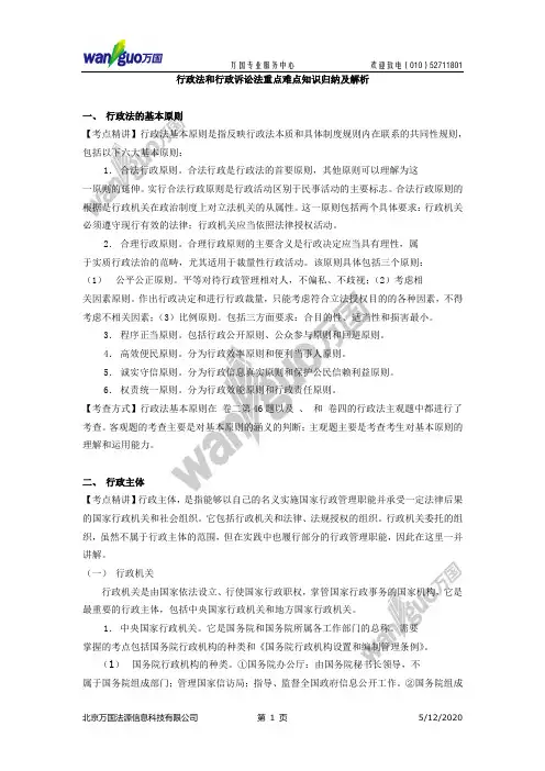 司考行政法和行政诉讼法重点难点知识归纳及解析