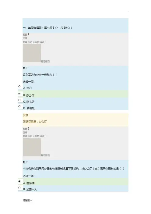电大办公室管理形考最新版