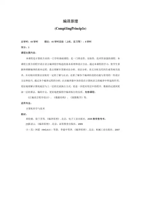 《编译原理》课程简介