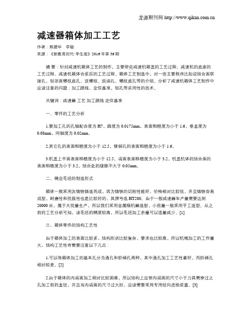 减速器箱体加工工艺