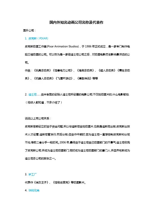 国内外知名动画公司及代表作