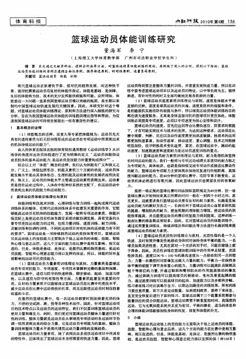 篮球运动员体能训练研究