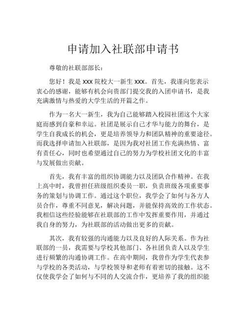申请加入社联部申请书