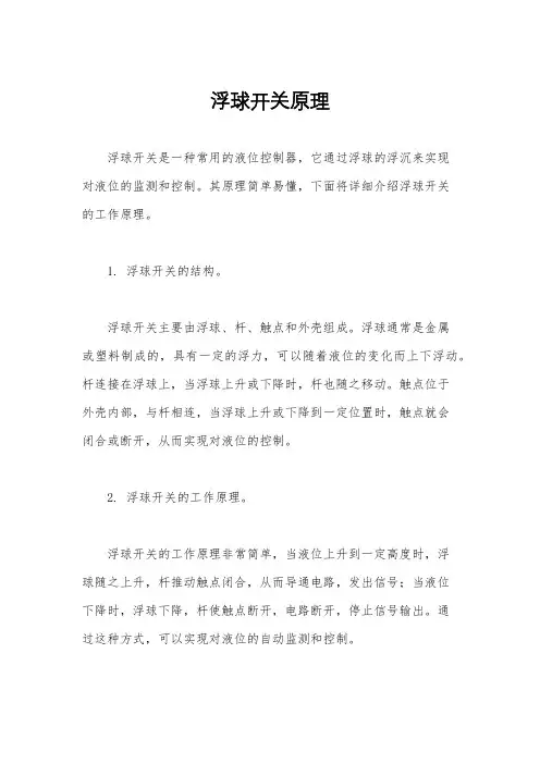 浮球开关原理