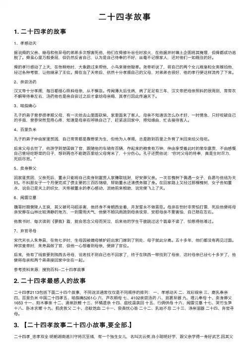 二十四孝故事