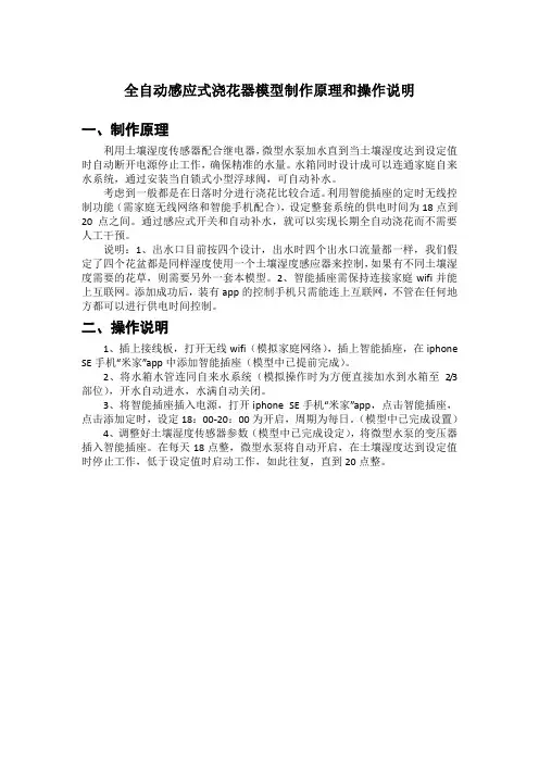 青少年科技创新大赛创新发明作品《全自动感应式浇花器模型》