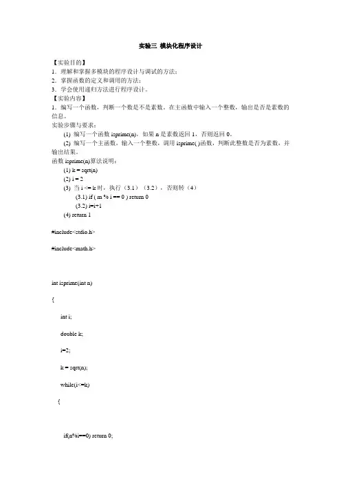 实验三 模块化程序设计