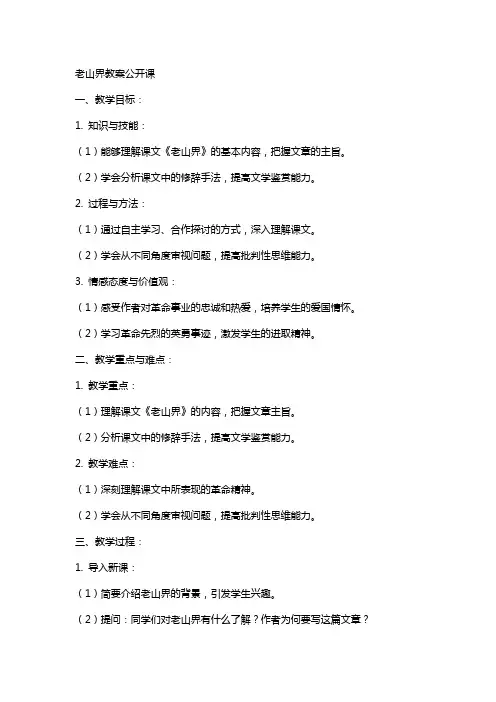 老山界教案公开课