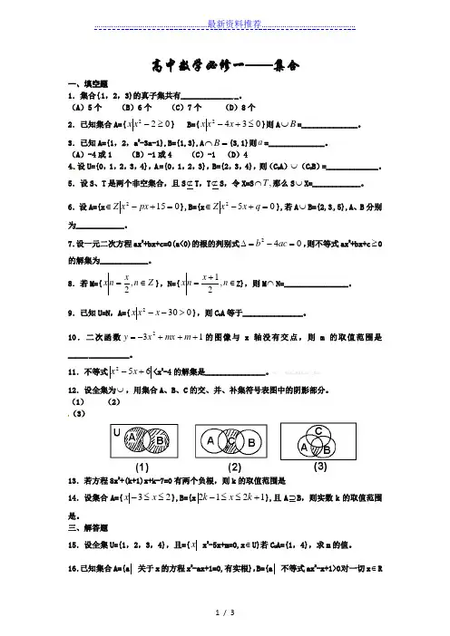 高一数学必修1第一章集合测试题及答案