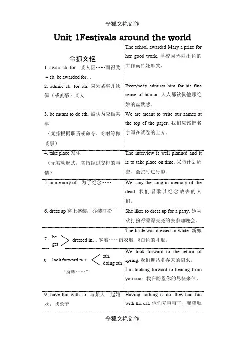 2021年高一英语必修三短语归纳之令狐文艳创作