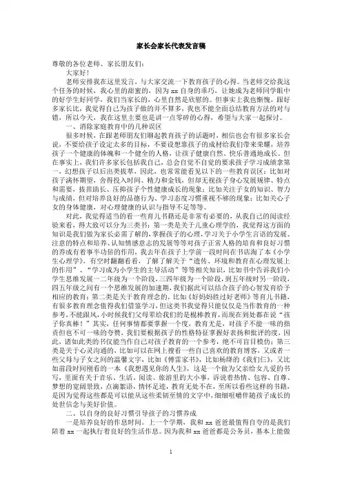 家长会家长代表发言稿优秀