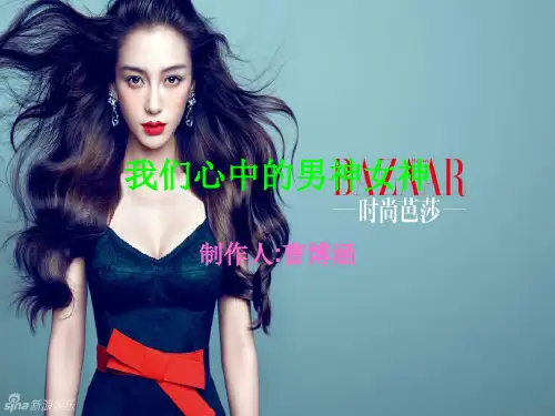 我们心中男神女神大全