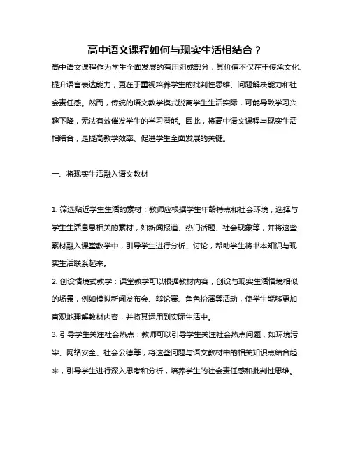 高中语文课程如何与现实生活相结合？