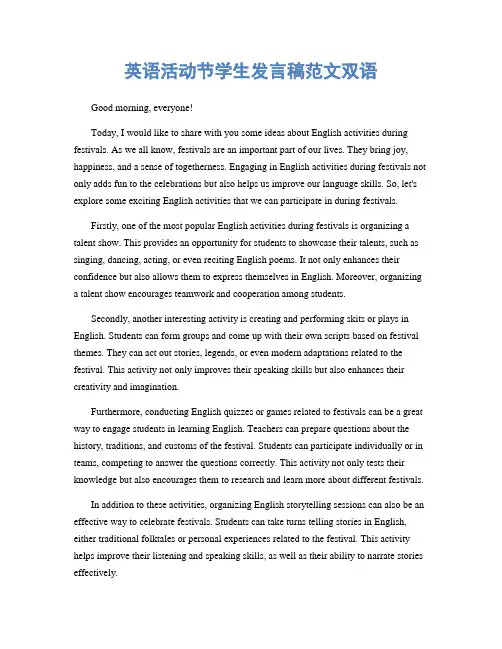 英语活动节学生发言稿范文双语