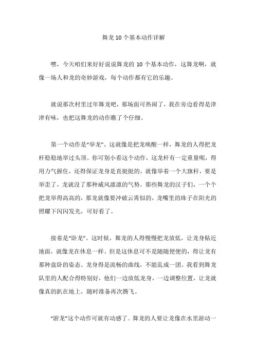 舞龙10个基本动作详解