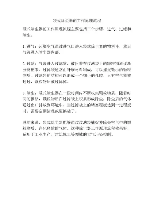 袋式除尘器的工作原理流程