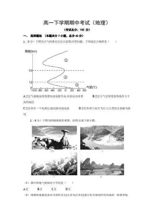 高一下学期期中考试(地理)试题含答案