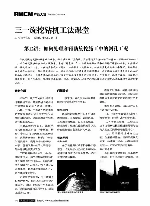 三一旋挖钻机工法课堂  第12讲：如何处理和预防旋挖施工中的斜孔工况