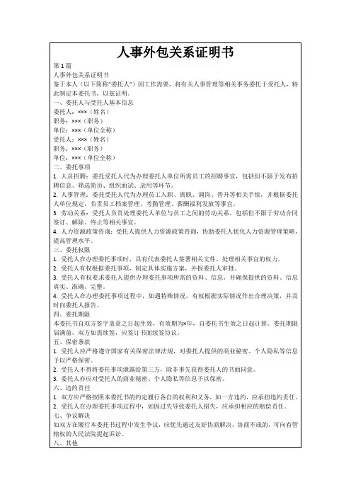 人事外包关系证明书
