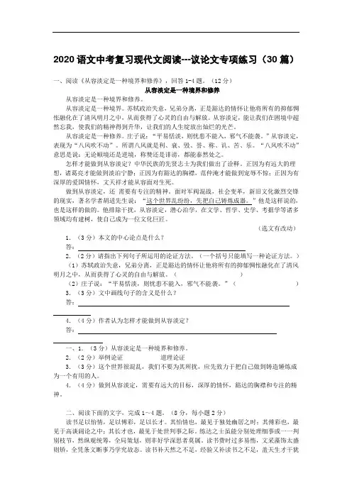 语文中考复习现代文阅读--议论文专项练习(30篇)