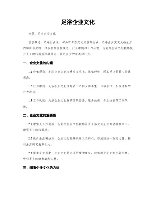 足浴企业文化