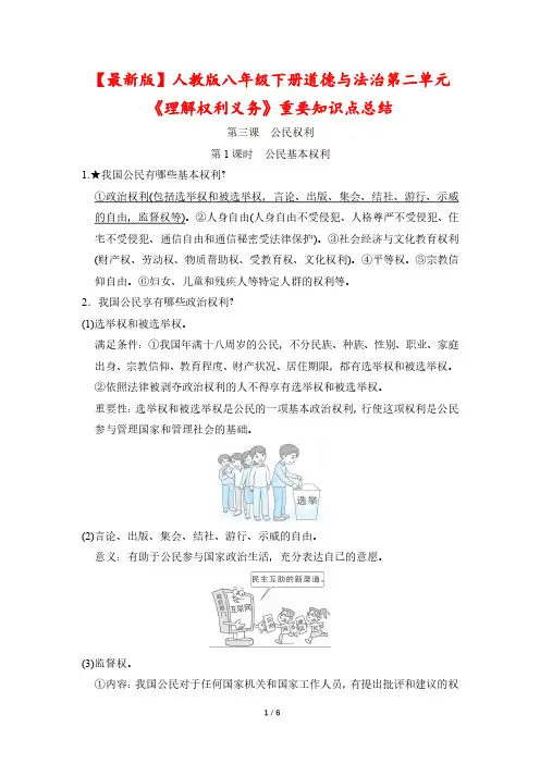 【最新版】人教版八年级下册道德与法治第二单元《理解权利义务》重要知识点总结