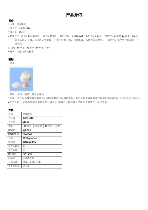 季戊四醇