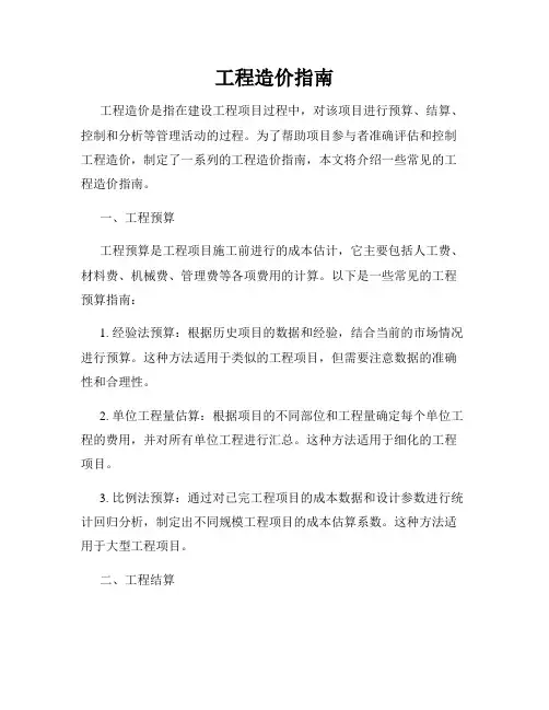 工程造价指南