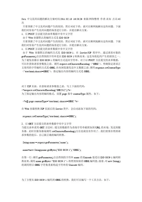 10中文乱码问题